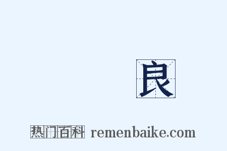 張學良是什么意思的图片
